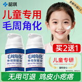 韶琪儿童脸上小疙瘩用的鸡皮肤去除神器毛周角化专用可搭药膏脸部50ml