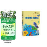 看看我们的地球 彩插版快乐读书吧四年级下册推荐阅读课外阅读书必读