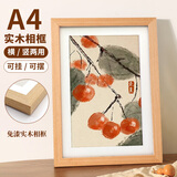 爱墨绘A4实木相框摆台挂墙木制画框装裱宝宝照片装裱拼图相框空框原木色