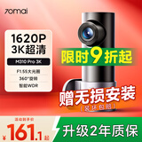 70迈 70MAI行车记录仪M310Pro 3K 1620P超清星光夜视F1.55大光圈前内录 标配【赠64G卡】 USB取电版