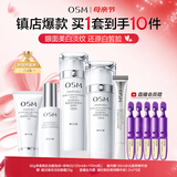 欧诗漫（OSM）珍珠白洁面爽肤水乳液精华套装美白淡斑护肤品眼霜母亲节礼物