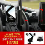 川过（chuanguo）丰田卡罗拉手机支架雷凌双擎14-22款先锋版车载专用手机支架饰品 (钢琴黑)21/23款卡罗拉先锋版