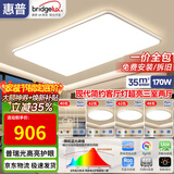 惠普超薄客厅LED吸顶灯护眼卧室灯全屋灯具套餐现代简约大气中山灯具 大客厅110CM-三室两厅-带餐吊灯