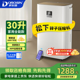 多乐信（DOROSIN）家用除湿机 除湿量30升/天 60㎡ 地下室除潮干衣除湿吸湿器APP智控负离子干燥机ER-630ES