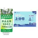 2026初中上分卷 数学七年级下册 人教版 单元期中期末冲刺卷大小卷 必刷题理想树
