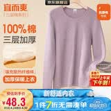 宜而爽【三层加厚100%纯棉】保暖上衣女士全棉秋衣内衣圆领毛衫秋冬