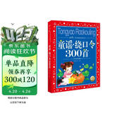 童谣绕口令300首彩绘儿童注音版中国儿童共享的经典丛书正版7-10岁世界名著图书籍故事拼音读物小学生一二三四五六年级国学启蒙课外阅读书籍