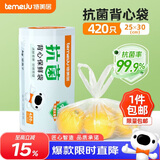 特美居（temeiju）背心式保鲜袋食品级塑料袋抗菌食品袋手提一次性断点式袋子420只