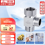 潜水艇（Submarine）FH1/2F*1/2M三通分水器一进二出主体黄铜分流器无开关4分活接