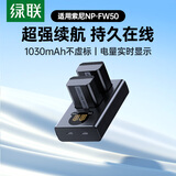 绿联【C口直充】NP-FW50相机电池ZV-E10充电器适用sony索尼a6000 a6400 a7m2 a5100 a6300 a6100 zve10