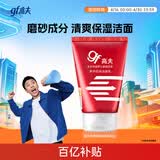 高夫多效净颜洁面乳80g 男士洗面奶补水保湿清洁毛孔控油去油