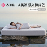 洁丽雅（Grace）A类夹棉凉感床笠夏季无痕床笠小冰皮冰丝床垫罩 暮云灰1.8米