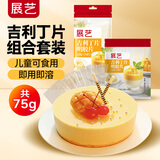 展艺吉利丁片75g 家用布丁食用明胶片提拉米苏慕斯蛋糕材料烘焙原料