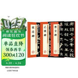 墨点字帖 毛笔字帖隶书字帖 隶书曹全碑张迁碑乙瑛碑 历代经典碑帖高清放大对照本