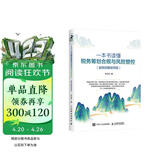 一本书读懂税务筹划合规与风险管控（金税四期适用版）（智元微库出品）
