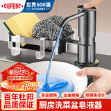杜邦（DU PONT）皂液器洗洁精水槽按压器厨房洗菜盆水槽水池洗洁精按压器SDO01