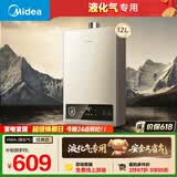 美的【HWA 液化气款12L】智能精控恒温 节能省气 低水压启动 上门安装 多重安防 燃热热水器