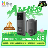 萤石EP3X可视门铃双摄 300万像素+200万像素 双摄像头家用监控 智能门铃摄像机 电子猫眼  极致灰