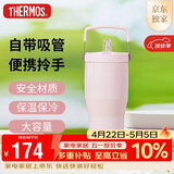 膳魔师（THERMOS）保温杯拎拎杯860ml男女儿童吸管水杯子伴手礼生日礼物TSKP-PK