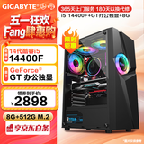 技嘉酷睿14代i5 14490F/RTX3050/4060Ti独显设计师电竞游戏台式机组装电脑办公主机全套DIY组装整机 配置一：酷睿14代i5丨GT办公独显 标配