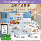 罗莱儿童四件套 母婴A类100%精梳全棉被套床单枕套纯棉被罩 200*230