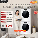 松下（Panasonic）白月光机皇版4.0ultra洗烘套装 10KG滚筒洗衣机全自动+10KG烘干机 除毛烘 羽绒服洗 8532N+8532NR