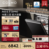 COLMO黑珍珠洗碗机C3 家用全嵌18套大容量海量洗 AI仿生手洗3.0 水幕喷淋 七星消毒滤网自清洁 嵌入式 洗碗机C3【活动赠面板或定制面板 】