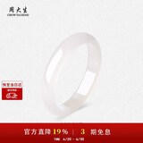 周大生【生日礼物】白月光玉髓手镯子白透天然新中式国风玉镯送女友妈妈