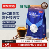 京东京造 鲜来多 意式拼配咖啡豆250g中度烘焙高分铂金奖阿拉比卡果酸手冲