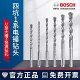 博世（BOSCH）冲击电锤钻头打孔四坑一系钻头混凝土穿墙加圆柄钻头砖墙装修钻孔 5.5X100/160mm【1支】