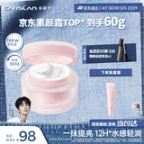 卡姿兰（Carslan）明星素颜霜懒人面霜妆前补水保湿提亮遮瑕裸妆新包装50g 生日礼物