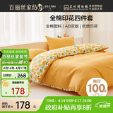 百丽丝水星家纺出品四件套床上纯棉100%全棉四件套被套床单被罩双人床上用品套件1.8m床