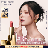 雅诗兰黛丝雾小金管唇膏382#低声烟粉色口红礼盒化妆品套装生日礼物送女友