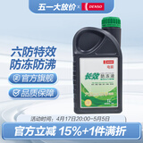电装长效型防冻液 冷却液 水箱宝 1L -35℃ 绿色