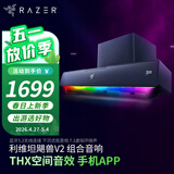 雷蛇（Razer） 利维坦巨兽5.1天狼星组合套装 环绕家用电脑游戏音响 台式低音炮蓝牙高音质有线无线音箱 利维坦巨兽V2