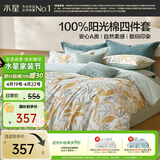 水星家纺四件套床上用品纯棉100%a类全棉床单被套亲肤透气双人1.8m床26年新品叶语森歌