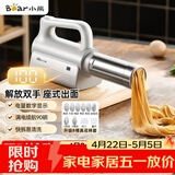 小熊（Bear）面条机家庭用 家用压面机 无线手持座式压面枪 小型电动自动不锈钢压面条机 8种出面模具YMJ-K40G1