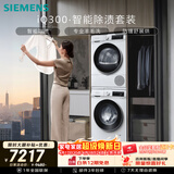 西门子（SIEMENS）iQ300 10+10KG大容量洗烘套装全自动滚筒洗衣机热泵烘干除菌除螨 智能除渍WG52A100AW+D00W