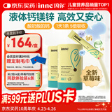 Inne因你小金条钙镁锌儿童钙液体钙维生素d3婴幼儿2罐草莓味 春季补钙