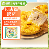 俏侬 苏丹王榴莲披萨270g/盒 撒料47.5% 马苏里拉芝士半成品披萨