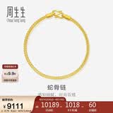 周生生黄金手链 足金素圈蛇骨链男女款手环90193B计价6.75克