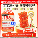 Inne因你消化晶球益生菌婴儿益生元宝宝积食胀气儿童消化专研30条*2盒