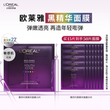 欧莱雅黑精华面膜补水15片保湿抗皱提亮护肤品化妆品母亲节礼物
