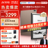 科大讯飞智能办公本Air2 Pro【咨询享优惠】air2电子书阅读器墨水屏电纸书 电子笔记本会议记录记事本MT33 智能办公本Air2 Pro丨大象灰【京仓速发】 【咨询客服领优惠】