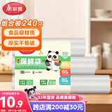 美丽雅食品级保鲜袋240只 一次性塑料打包袋大中小号各80只可微波