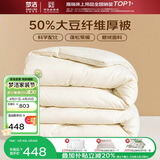 梦洁家纺纤柔50%大豆纤维被床上厚被冬云豆豆(米)填充物约3000g 248x248cm