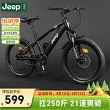JEEP吉普儿童自行车6-12岁男女儿童单车山地车小孩学生自行车-R200 星耀-炫酷黑-单速辐条轮+大礼包 22寸（适合身高1.35m-1.60m）