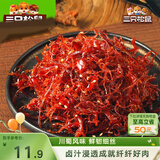 三只松鼠灯影牛肉丝麻辣味100g袋装休闲零食川蜀风味特产手撕牛肉麻辣小吃