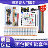 登仕唐400/830孔面包板套件 电源板 DIY实验板电路板 面包线杜邦线跳线 （98%人选择）初学入门套件