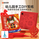 时光学幼儿园儿童DIY创意剪纸升级款窗花剪纸100张赠剪刀小学生手工剪纸儿童12生肖趣味剪纸
